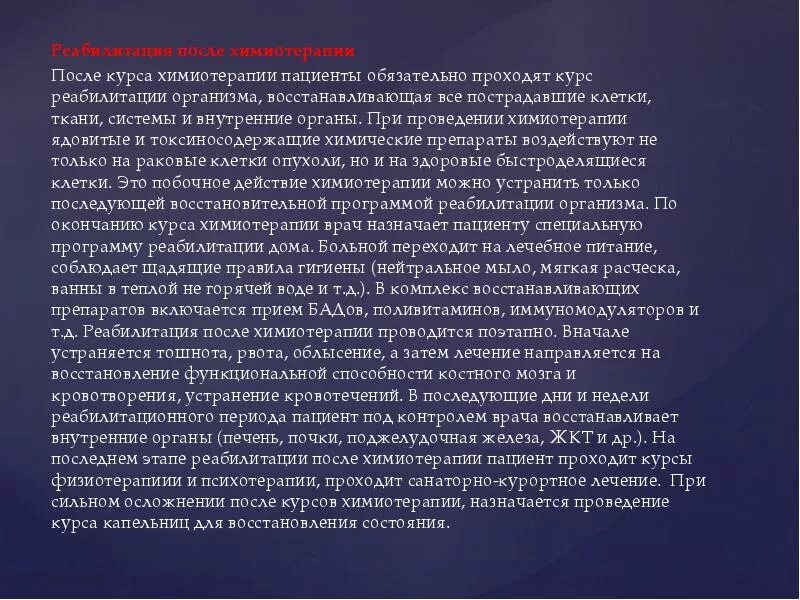 Отзывы пациентов после химиотерапии. Необходимость химиотерапии. Необходимость продолжения химиотерапии. Рекомендации при химиотерапии. После химиотерапии плохое самочувствие сколько длится.