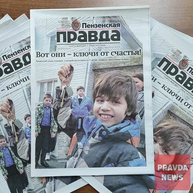 Газета пензенская правда. Иц пензенская правда. информационный центр пензенская правда. пензенская правда газета. пензенская правда объявления.