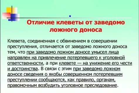 Клевета что уголь не обожжет