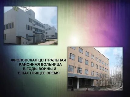 Црб фролово