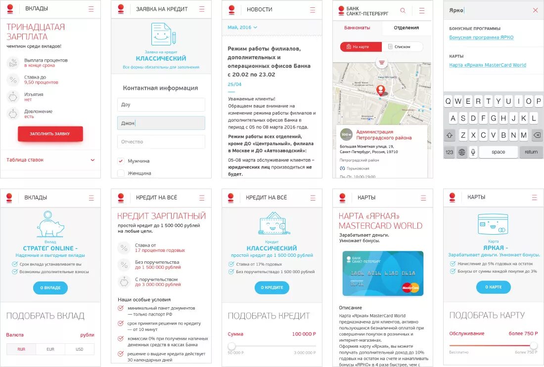 Банк Санкт-Петербург расписание. Банк Санкт-Петербург приложение. Интерфейс банка СПБ. Спб банк расшифровка