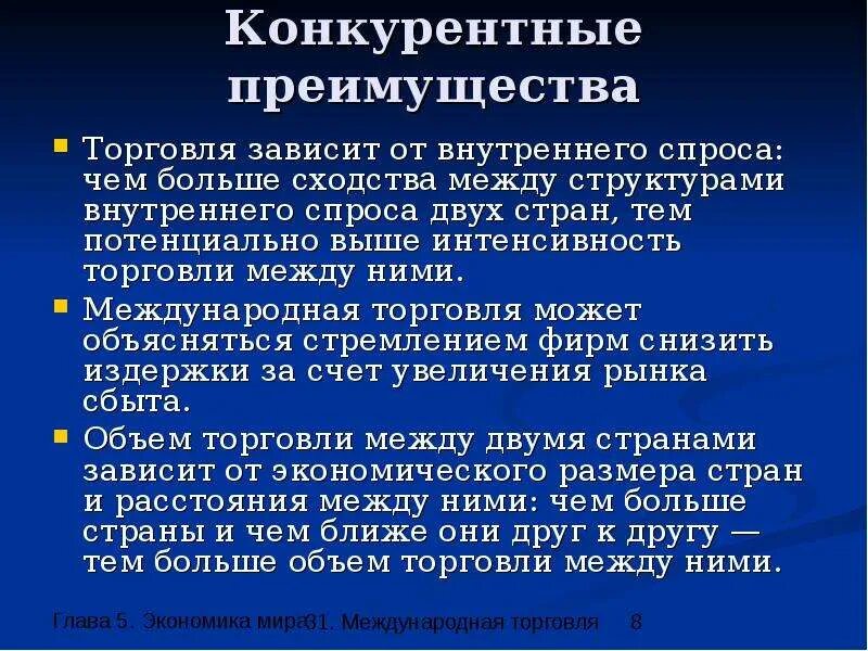 Выгода международной торговли. Выгоды международной торговли. Преимущества торговли. Задачи международной торговли. Преимущества международной торговли.