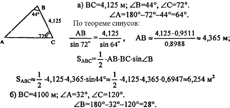 Тест по геометрии 8 класс синус косинус. Решение задач через теорему синусов и косинусов. Решение задач по теореме синусов. Теорема синусов 9 класс Атанасян решение задач. Решение задач по теореме синусов 9 класс.