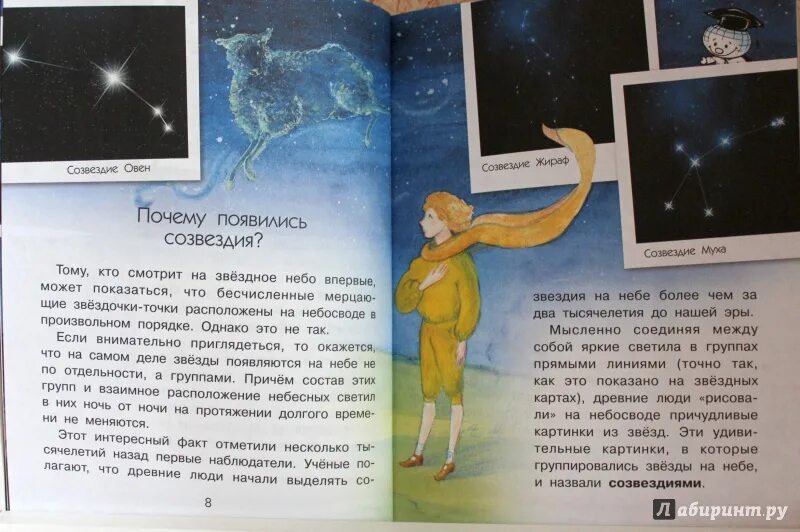 Презентация на тему космос. Как созвездия оказались на небе?. Презентация на тему звезды и созвездия. Звездное небо для презентации. Самые интересные факты о звездах.