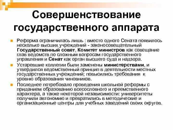 Направления совершенствования государственного управления. Совершенствование государственного аппарата. Совершенствование государственного управления. Реформирование и совершенствование государственного. Услуги государственного аппарата.