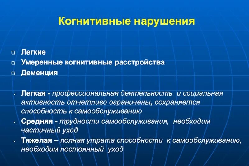 Тяжелые когнитивные нарушения. Умеренные когнитивные расстройства. Примеры когнитивных нарушений. Субъективные когнитивные нарушения. Когнитивное расстройство что это простыми