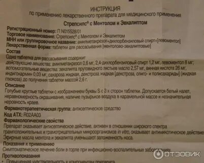 Стрепсилс инструкция по применению взрослым отзывы