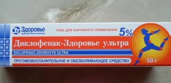 Диклофенак мазь 2 процентная. Гель для наружного применения. Гель от спины диклофенак. Мазь для спины диклофенак.