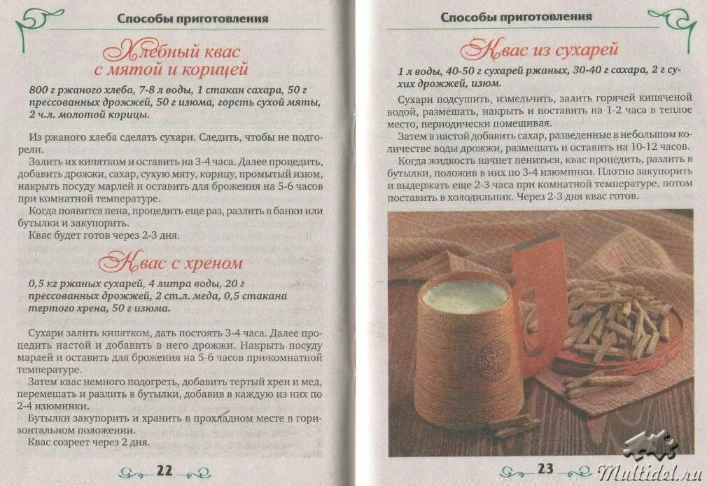 Квас домашний рецепт из хлеба на 3. Рецепт кваса. рецепт приготовления кваса. рецептура хлебного кваса. старинный рецепт кваса.