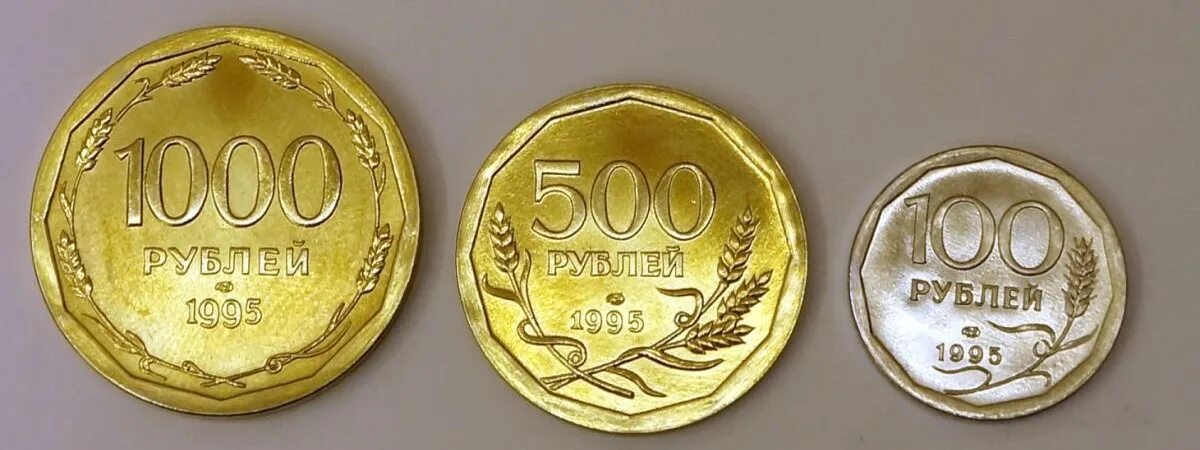 Монета 1000 рублей. 100 Рублей 1995 монета. 500 Рублей монета. 1000 Рублей 1995 монета. 0.0001 в рублях