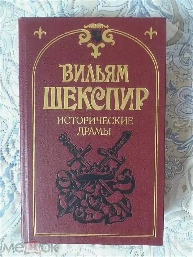 Вильям шекспир книги. Творчество вильяма кальфа литература. Шекспир у. Книга вильям. Книга вильям.