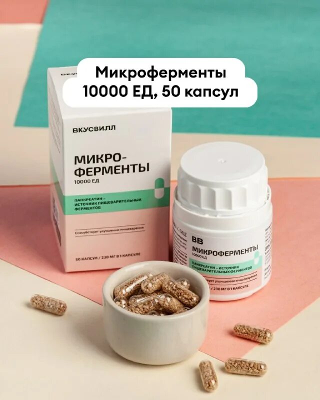 Микроферменты. Микроферменты. Панкреатин микроферменты 10000 ед. Микроферменты 10000. Микроферменты 10000 ед капсулы.