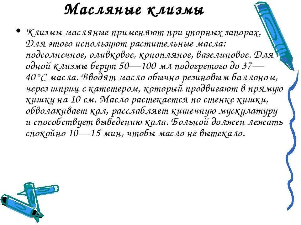 Сколько ставить клизму. Как делать клизму. Как ставить клизму. Клизма при запоре у ребенка. Клизма груша при запоре.