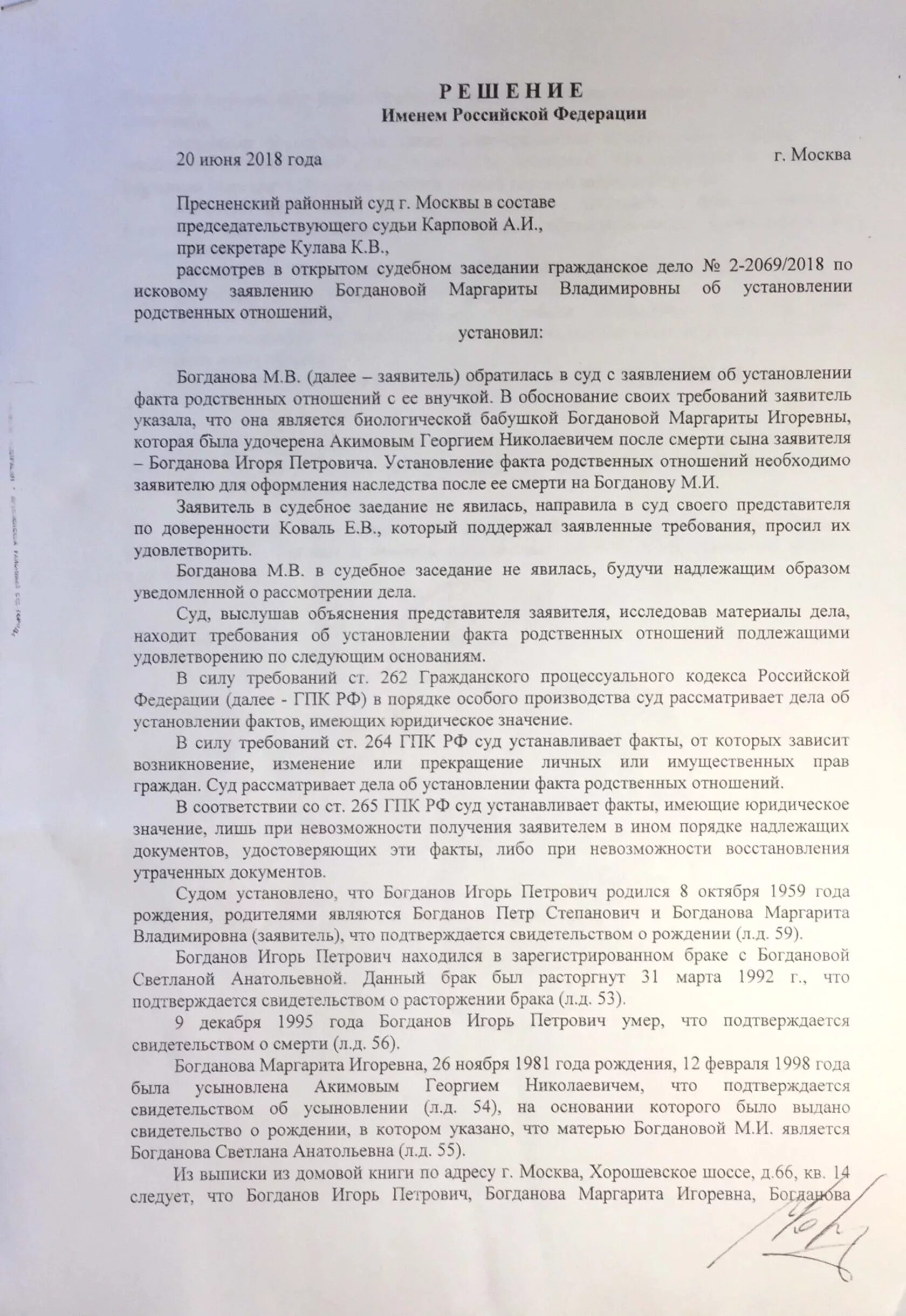 Установление факта родственных отношений. Заявление об установлении факта родственных отношений. Бланк заявления об установлении факта родственных отношений. Решение суда об установлении факта родственных отношений. Суд установление факта родственных отношений