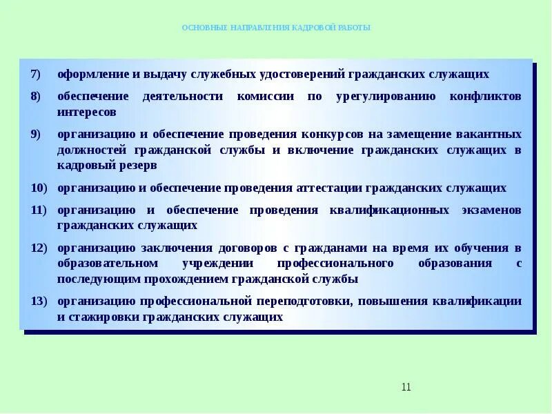 Кадры государственной службы это. Стажировка госслужащего. Стажировка государственных гражданских служащих. Служебные стажировки госслужащих. Цель служебной стажировки гражданского служащего.