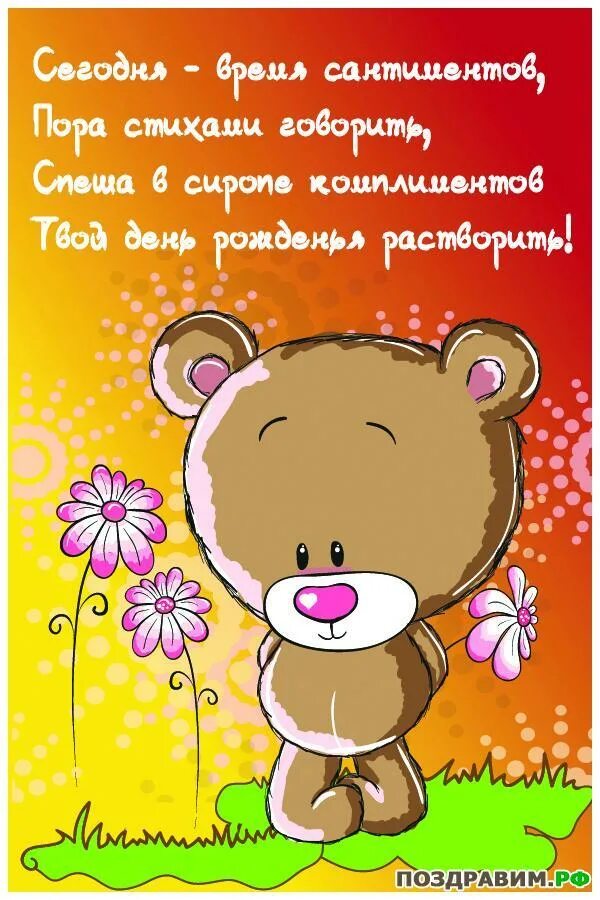 поздравления с днём рождения девушке красивые. поздравления с днём рождения дочери от мамы. милые поздравления текстом. стильное поздравление с днем рождения. милое поздравление с днем рожд.