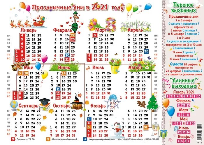 Календарь 2025 с праздниками а4 Мэтр канцтовары