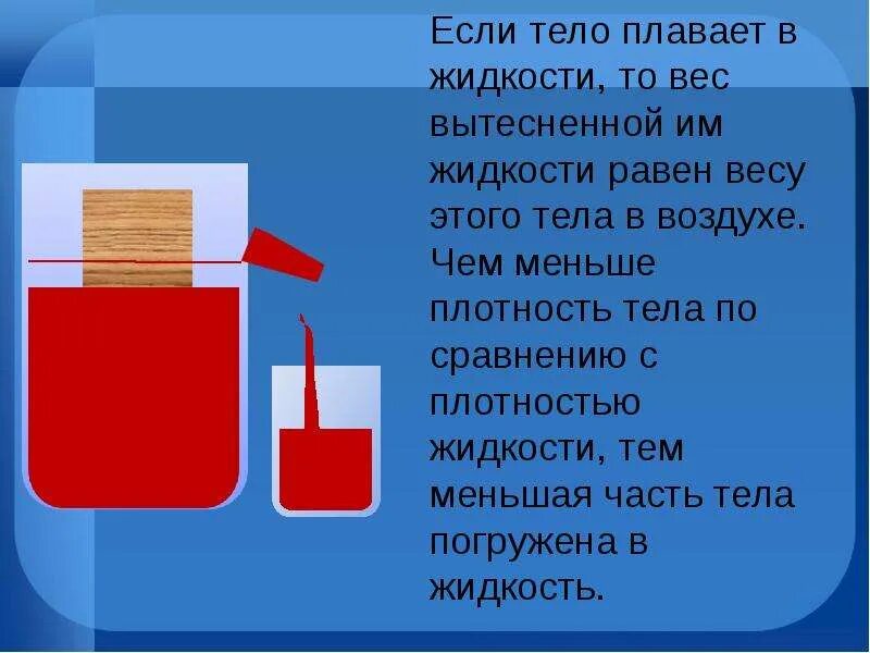 Чем больше этих тел. На какое из тел действует наибольшая выталкивающая сила. Всемирное тяготение. Чем больше этих тел. Сила тяжести ньютон.
