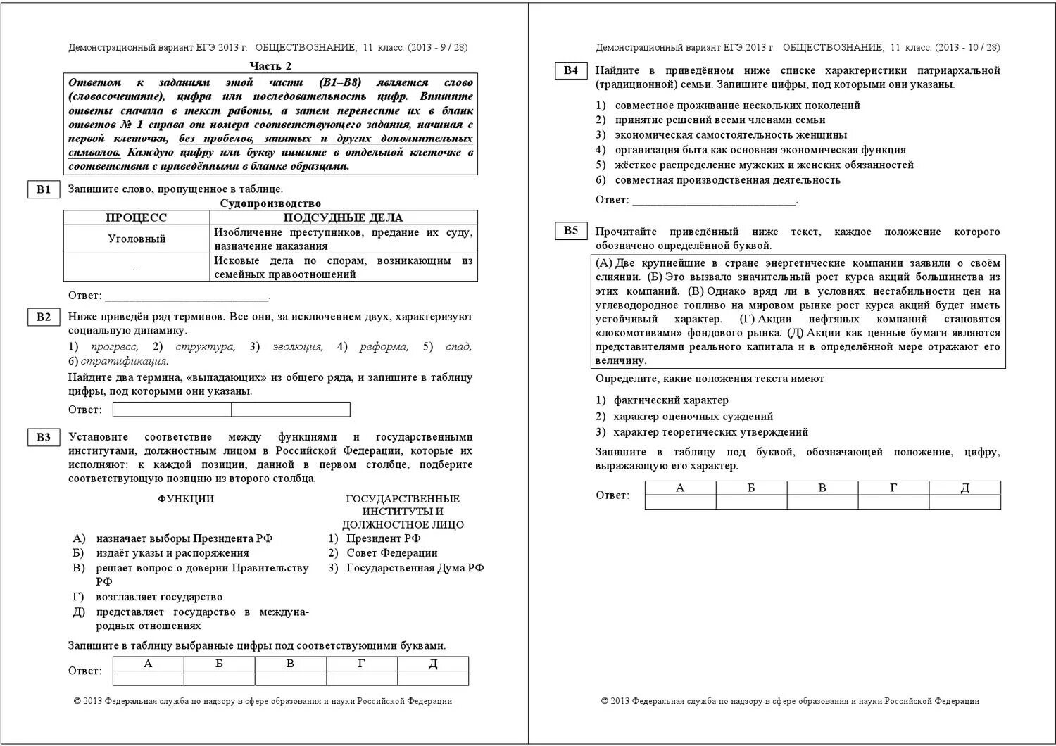 Вариант 1 егэ общество. Варианты егэ по обществознанию. егэ по обществознанию задания. егэ по истории варианты. демонстрационный вариант егэ по истории.