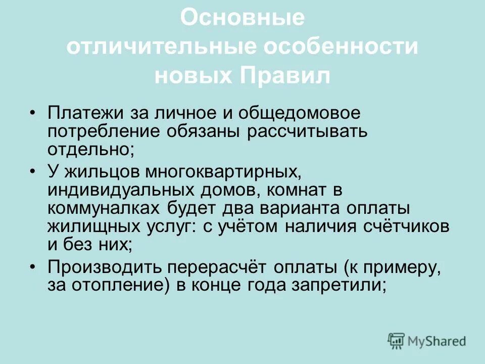 Отдельный рассчитывать