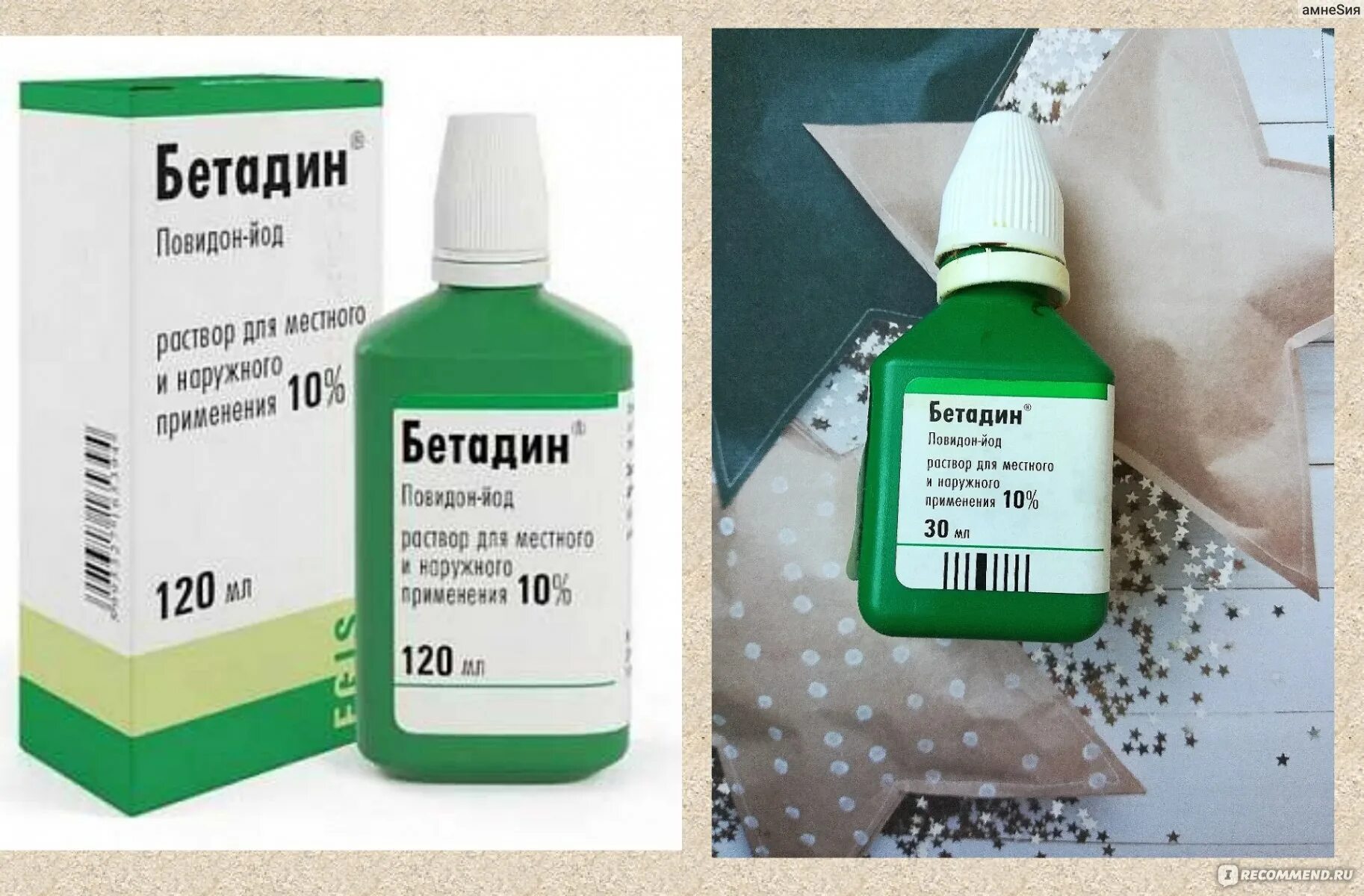 Бетадин 1%. Средство для обработки РАН Бетадин. Бетадин 120. Раствор йода Бетадин.