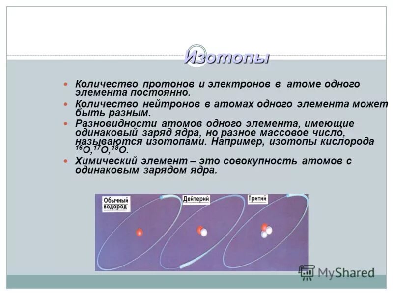 Изменение заряда нейтрона. Число электронов протонов и нейтронов в атомах элементов. Атом ядро протоны нейтроны электроны. Протонов в ядре химического элемента. Число протонов и электронов в атоме.