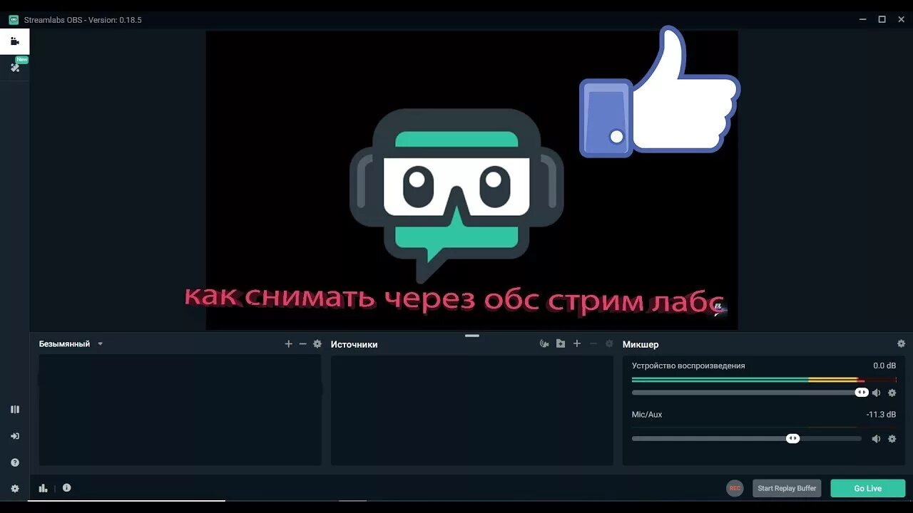 Ошибка входа на твич обс. Загрузка для обс. Видео через обс. Как снимать видео через обс. Streamlabs OBS.