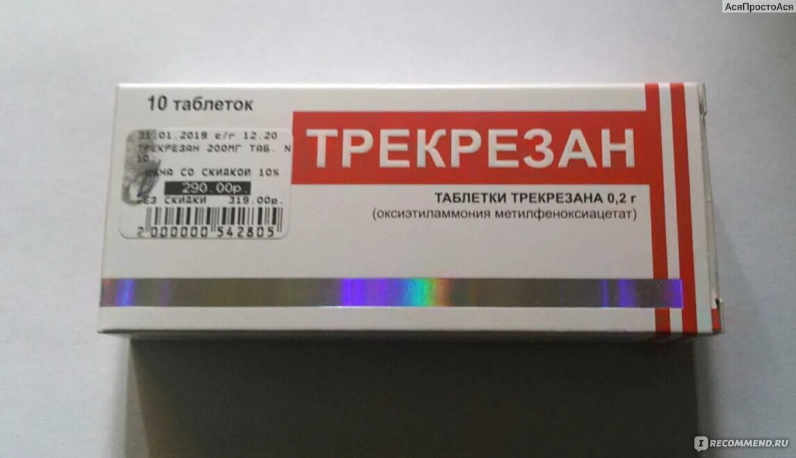 Трекрезолид таблетки инструкция по применению взрослым. Противовирусные препараты трекрезан. противовирусные таблетки трекрезан. иммуномодуляторы трекрезан таблетки. трекрезан 10.