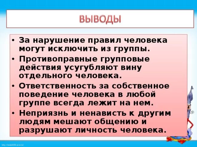Человек в группе конспект. Человек в группе обществознание. Ролт человека в группе. Человек в группе обществознание 6. Человек в группе обществознание кратко пересказ.
