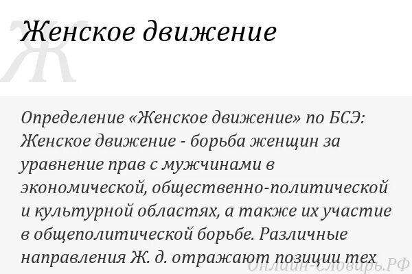 Ублажать значение слова. Девушка определение слова. Девушка определение слова. Образ тургеневской девушки сочинение. Звуки и буквы игрушка.