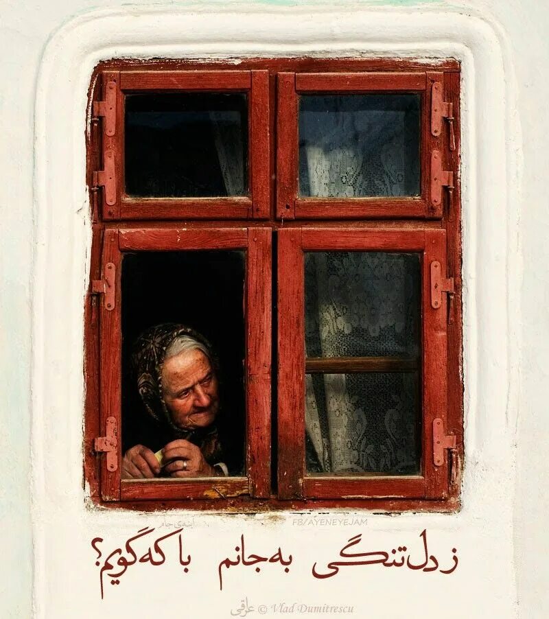 Всю жизнь глядят в окно. Человек у окна. Люди в окнах домов. Заглядывает в окно. Загляни в окно.