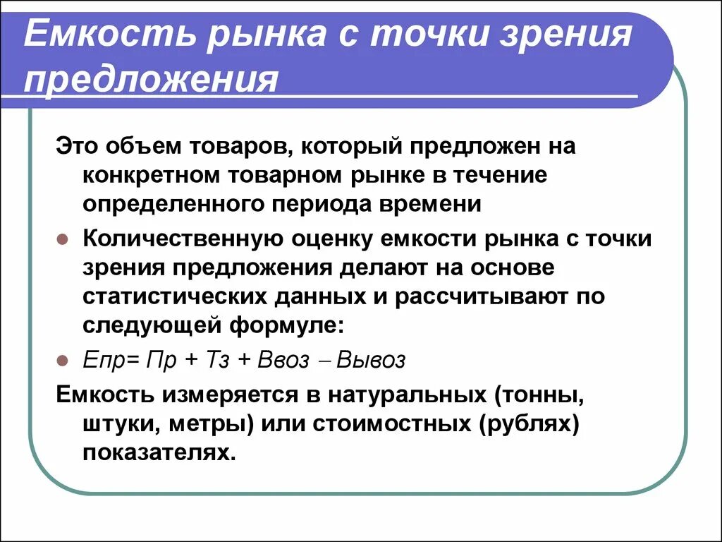 Емкость рынка задачи. Емкость рынка. оценка емкости рынка. предложения с точка зрения. емкость рынка формула.