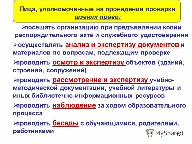 обязательные требования подлежащие проверке