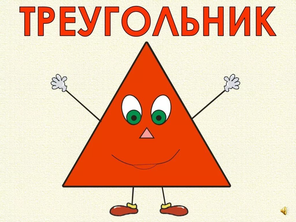 для дошкольников в средней группе. день народного единства в доу. письмо треугольник поделка. треугольный день в детском саду. квест игра по обж в доу.