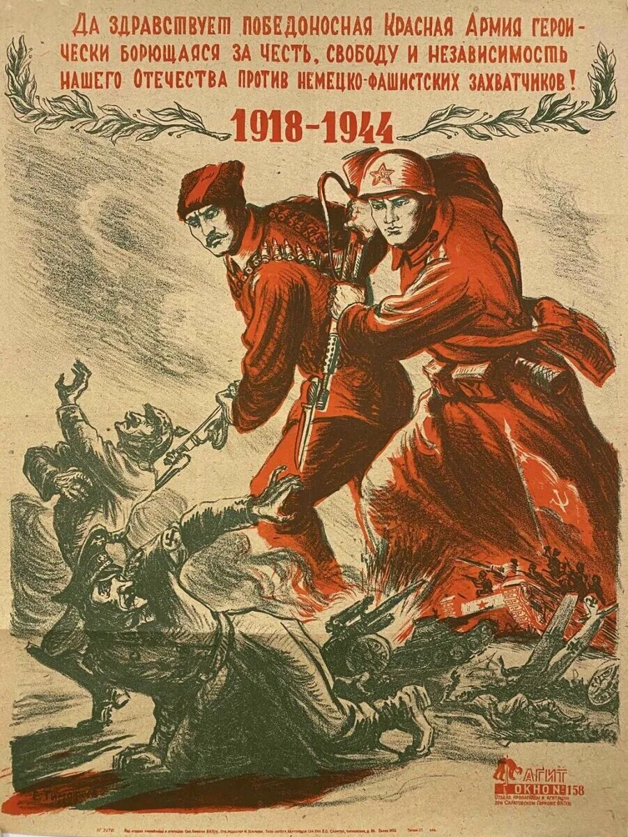 Против немецко фашистских захватчиков. Красная армия РККА плакаты 1918. Большевики плакаты гражданской войны 1918. РККА красноармейцы плакат. Плакат 1944.