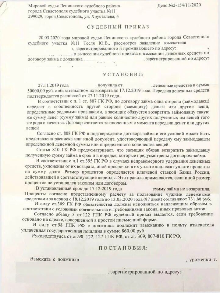 Взыскание долгов по расписке образец. Исковое заявление на судебный приказ. Заявление судебный приказ о взыскании задолженности. Образец заполнения судебного приказа. Заявление о выдаче судебный приказ о взыскании задолженности пример.