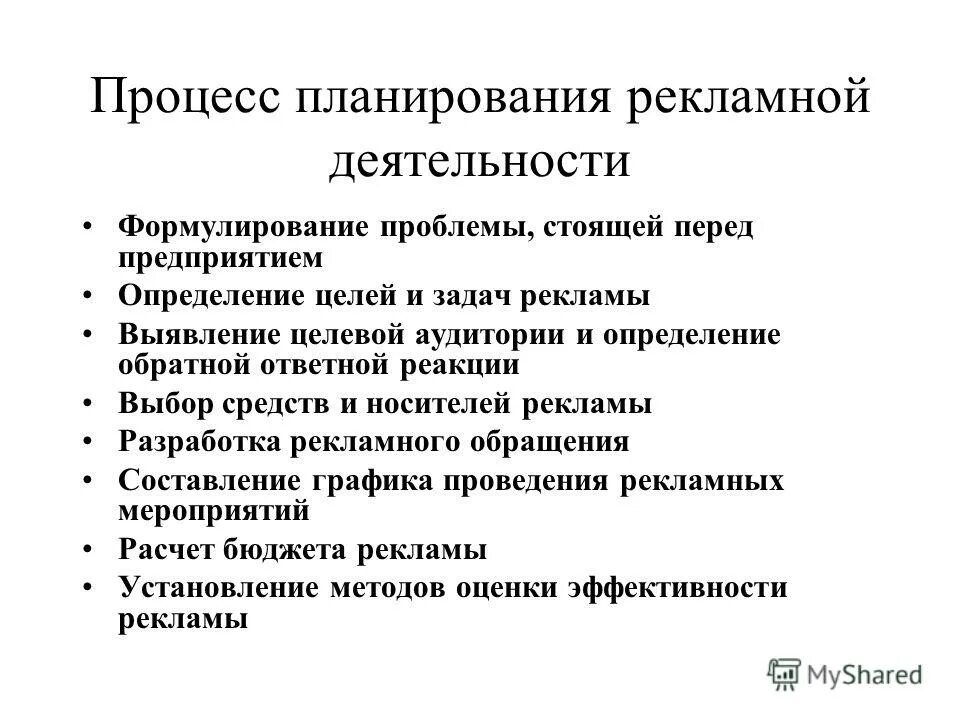 задачи рекламного планирования. этапы планирования рекламной. задачи рекламного планирования. планирование рекламной деятельности. задачи рекламного планирования.