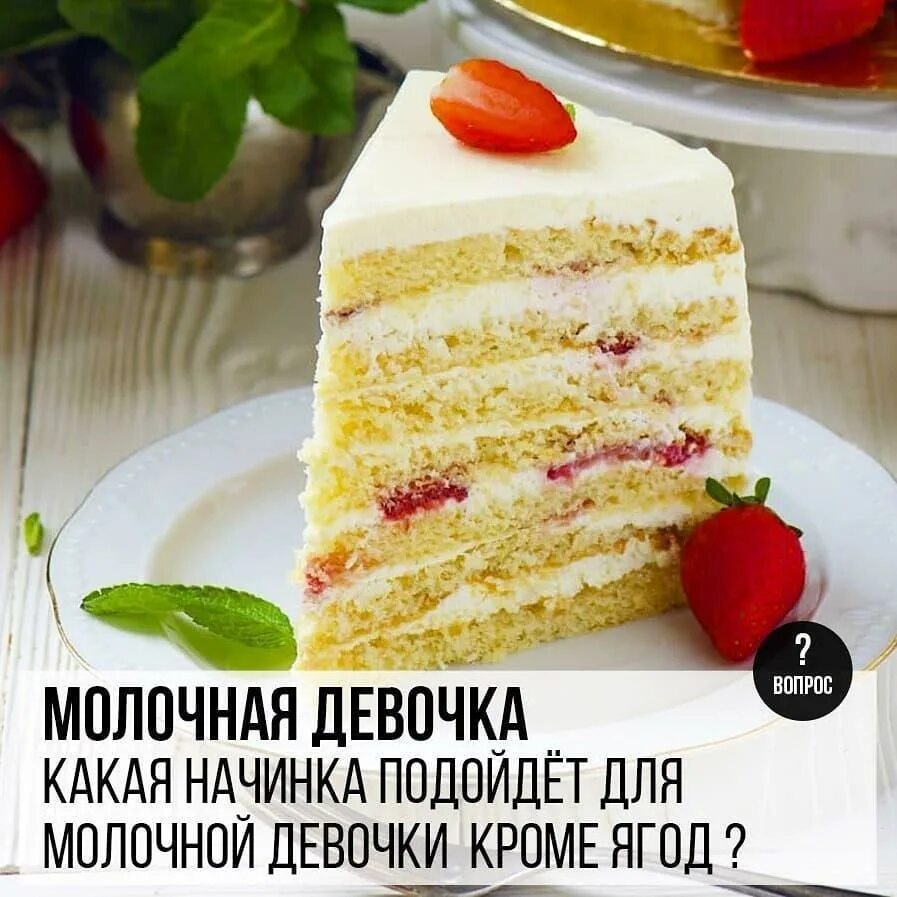 Молочная девочка на заказ. Торт молочная девочка. торт молочная девочка с кремом чиз. торт «milchmädchen» («молочная девочка»). icam vanini белый шоколад.