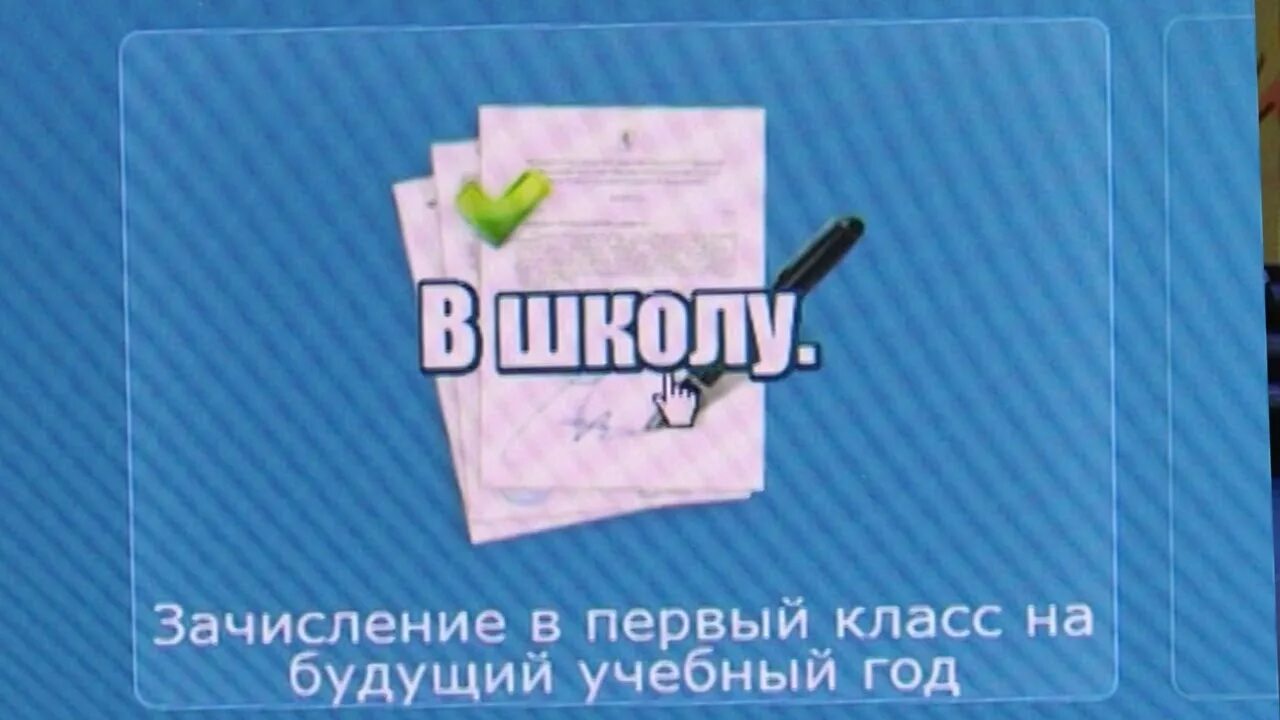 Запись в 1 класс москва. Зачислении ребенка в первый класс. Запись в 1 класс. Прием заявлений в первый класс. Зачисление ребенка в 1 класс.