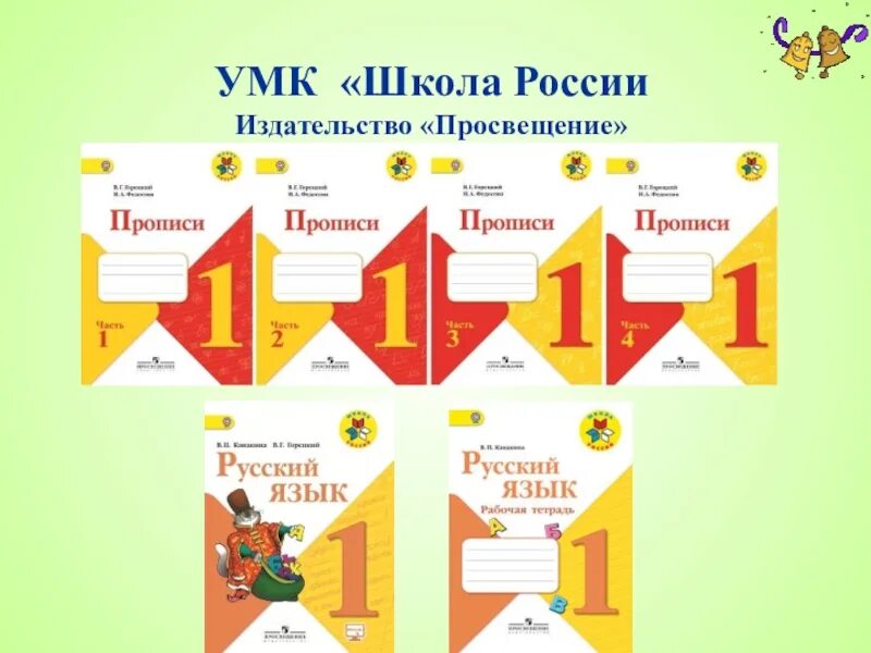 УМК школа России. УМК школа России 1 класс. Комплект УМК школа России. Учебно-методический комплект школа России. Комплект школа россии 1