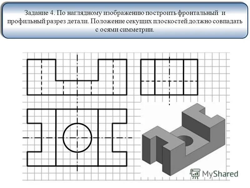 Построение наглядных изображений. Задания по черчению разрезы. Фронтальный и профильный разрезы детали. Выполнить фронтальный и профильный разрезы детали. Выполнить фронтальный и профильный разрезы детал.