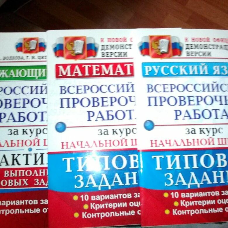 Тетради для подготовки к ВПР 4 класс школа России. Рабочие тетради по ВПР 4 класс школа России ФГОС. Тетради ВПР 4 класс. Тетради для подготовки к ВПР 4 класс.