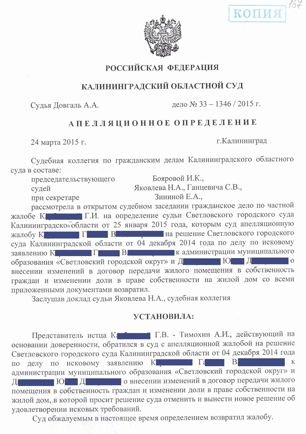 Определение о возвращении апелляционной жалобы. Определение о возврате апелляционной жалобы. Определение суда. Определение суда апелляционной инстанции.