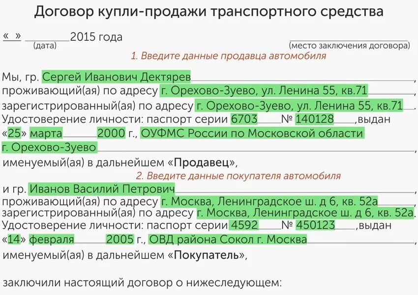 Купля продажа как пишется. Договор купли продажи. Договор купли продажи авто. Заключили настоящий договор купли-продажи. Образцы ДКП транспортного средства.