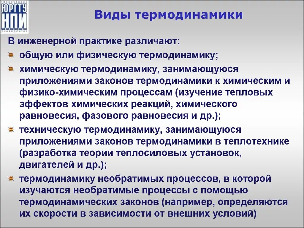 Типы термодинамических систем. Термодинамика. виды термодинамики. виды процессов в термодинамике. типы систем в термодинамике.