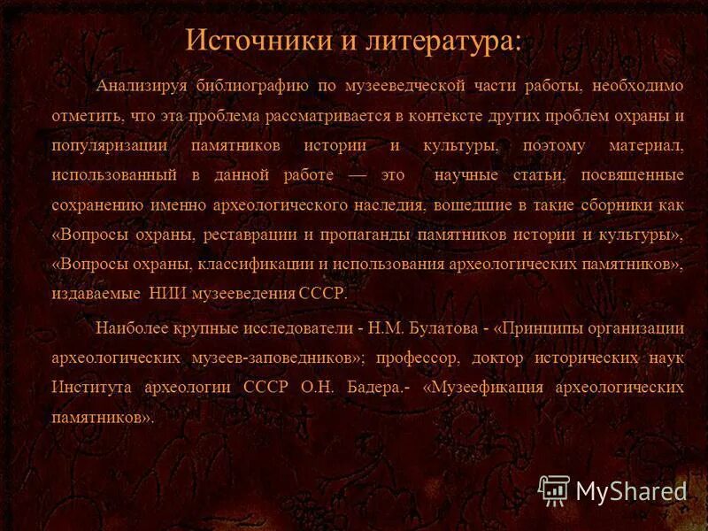 музеефикация объектов культурного наследия. музеефикация историко-культурного наследия. пар разрезом навес фифа 22. павильон музеефикация фонтана "лакоста". моторная психофизиологическая асимметрия презентация.