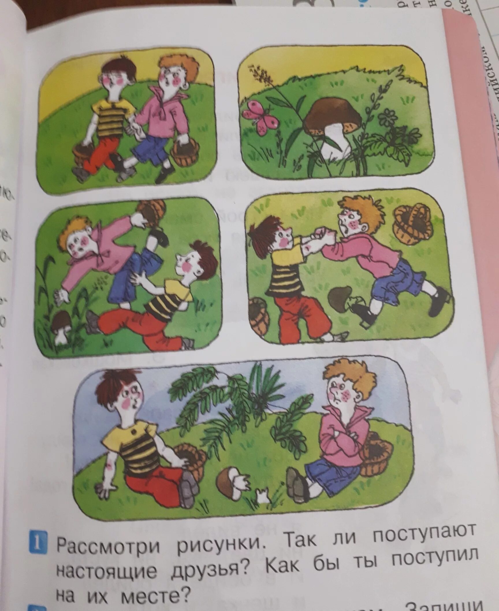 Рассмотри рисунок на странице. Рассмотри рисунок.. Как поступают настоящие друзья. Рассмотри рисунки так ли поступают настоящие друзья. Опиши рисунок.