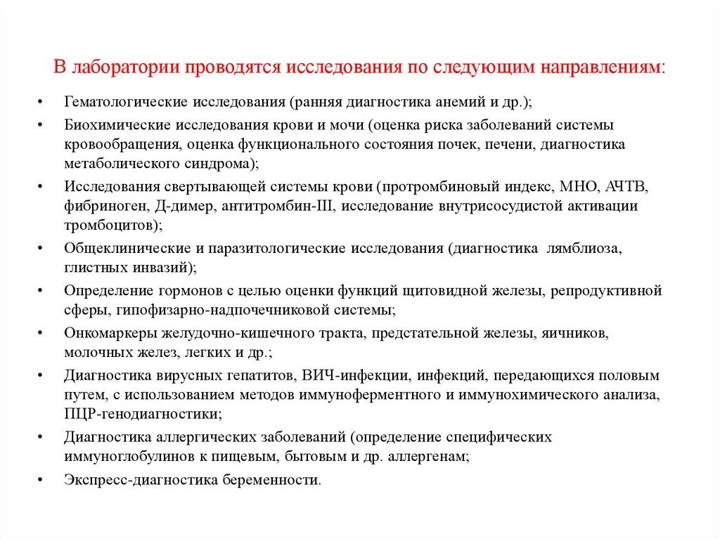 Подготовка рабочего места для проведения биохимических исследований. Организация работы в лаборатории. Сопы для клинико-диагностических лабораторий готовые. Отчеты для клинической лаборатории.