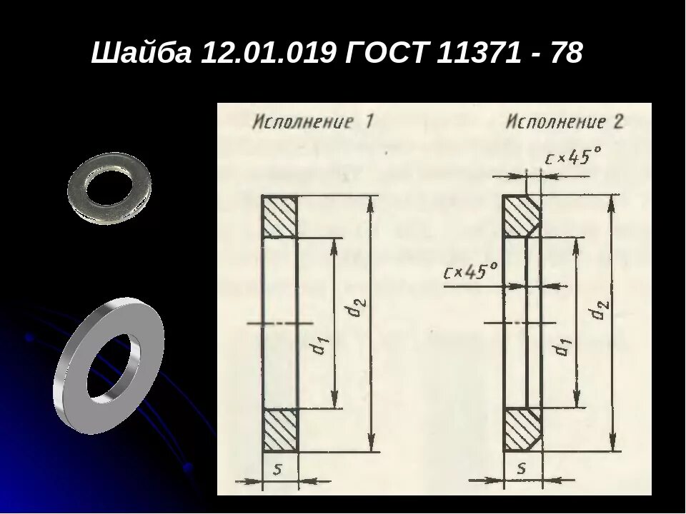 Шайба м8 гост. Шайба плоская 1а20. Шайба а.16.01.08кп.016 ГОСТ 11371-78. Шайба м18 ГОСТ 11371-78. Шайба м10 ГОСТ 11371-80.