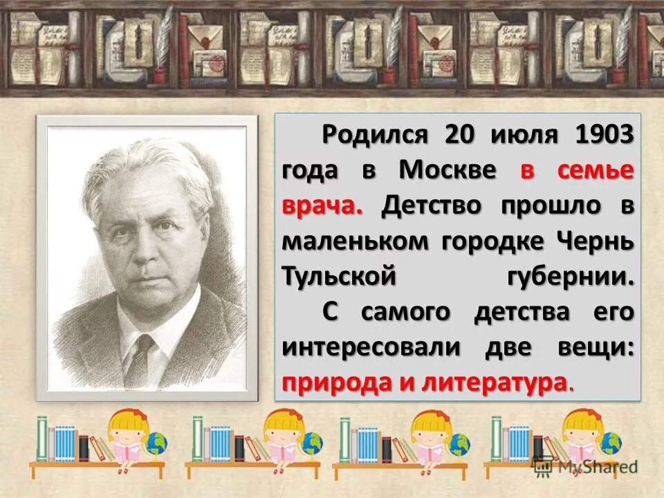 Скребицкий произведения 2 класс. Писатель г.Скребицкий.